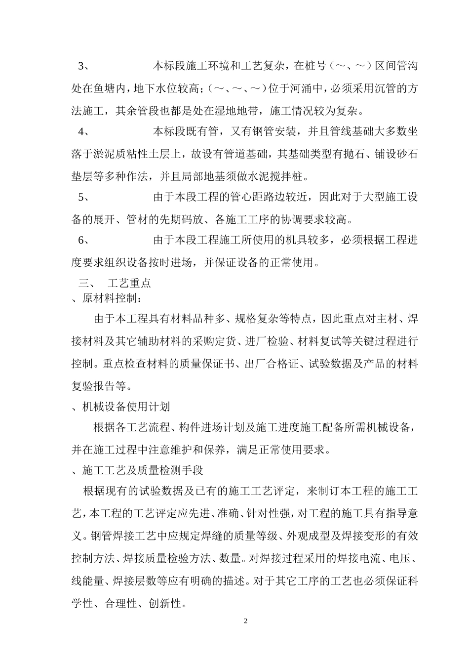珠海市某泵站供水配套工程施工组织设计方案G(DOC102页)_第2页