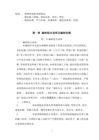 珠海市某泵站供水配套工程施工组织设计方案G(DOC102页)