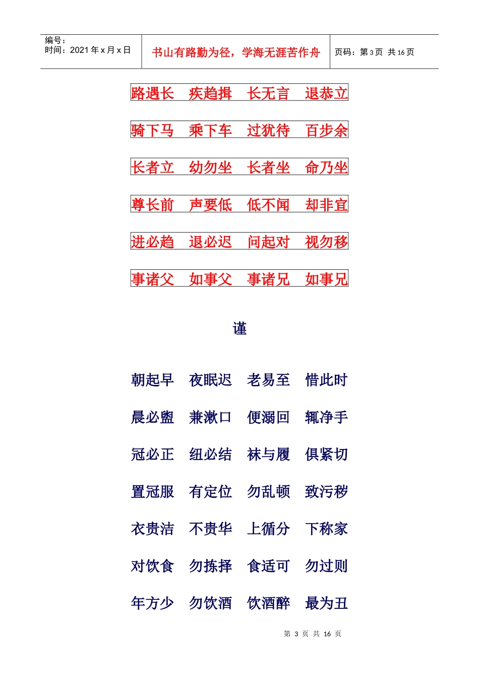 注本期二年级只读入则孝出则弟两则_第3页