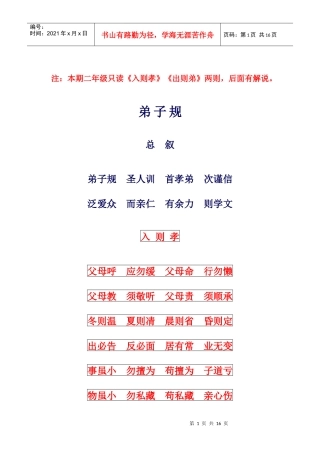 注本期二年级只读入则孝出则弟两则