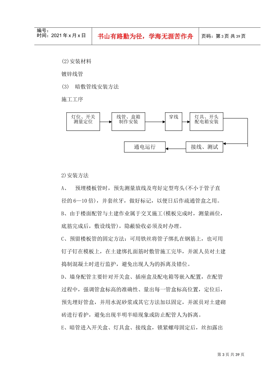 某医院住院楼工程低压配电与照明工程施工组织设计(DOC37页)_第3页