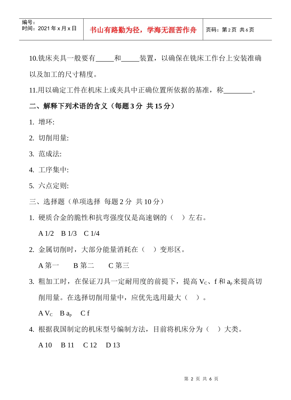 机械加工工艺复习题-6_第2页