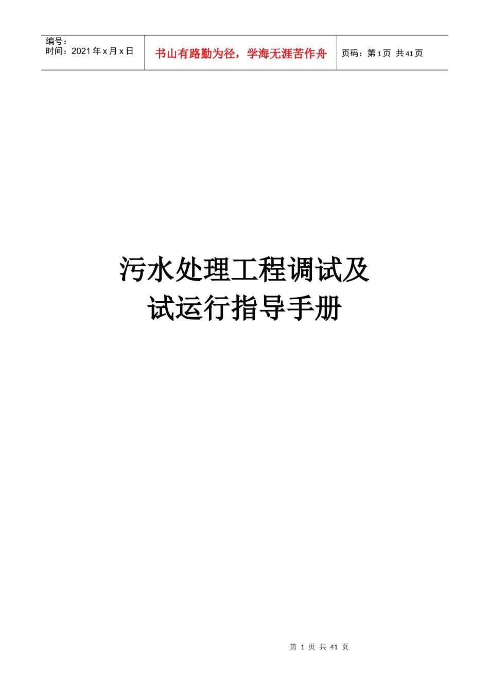 污水处理工程调试_secret2_第1页