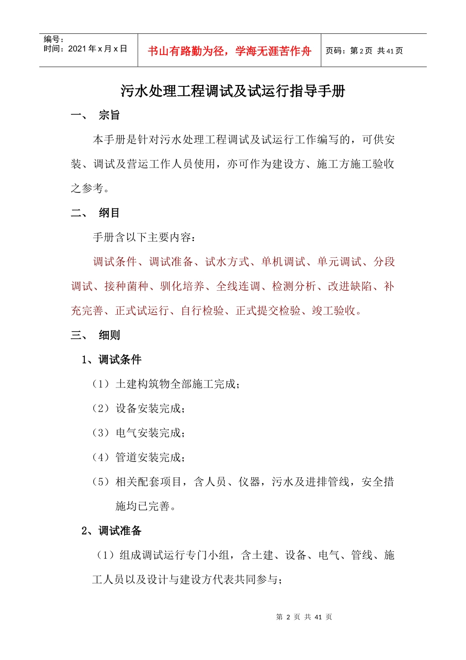 污水处理工程调试_secret2_第2页