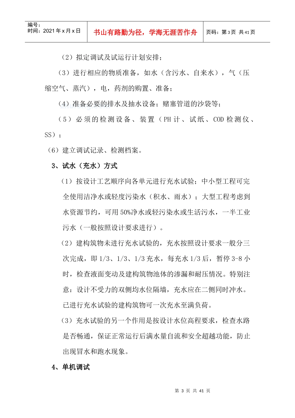 污水处理工程调试_secret2_第3页