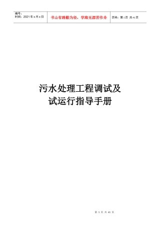 污水处理工程调试_secret2