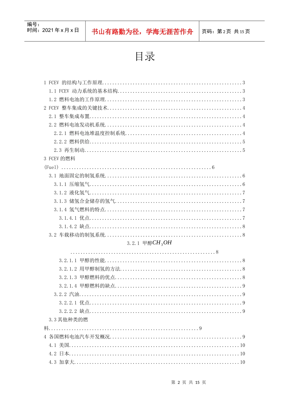 汽车发动机概论-论文-新能源汽车_第2页