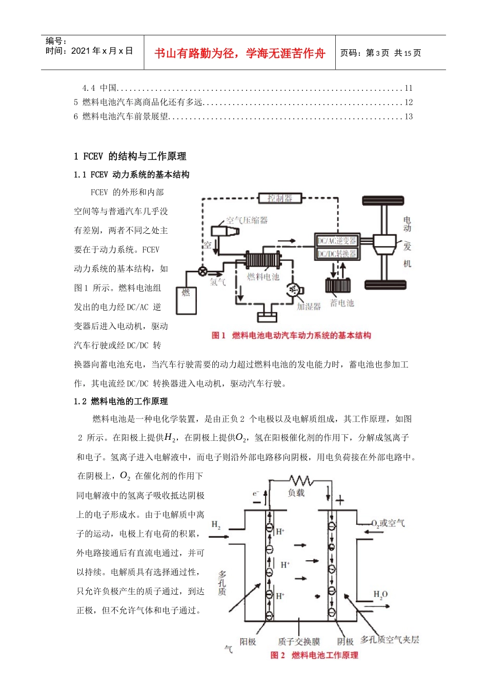 汽车发动机概论-论文-新能源汽车_第3页