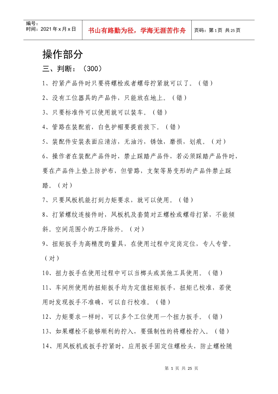 汽车制造电器调试题库操作-题库3_第1页