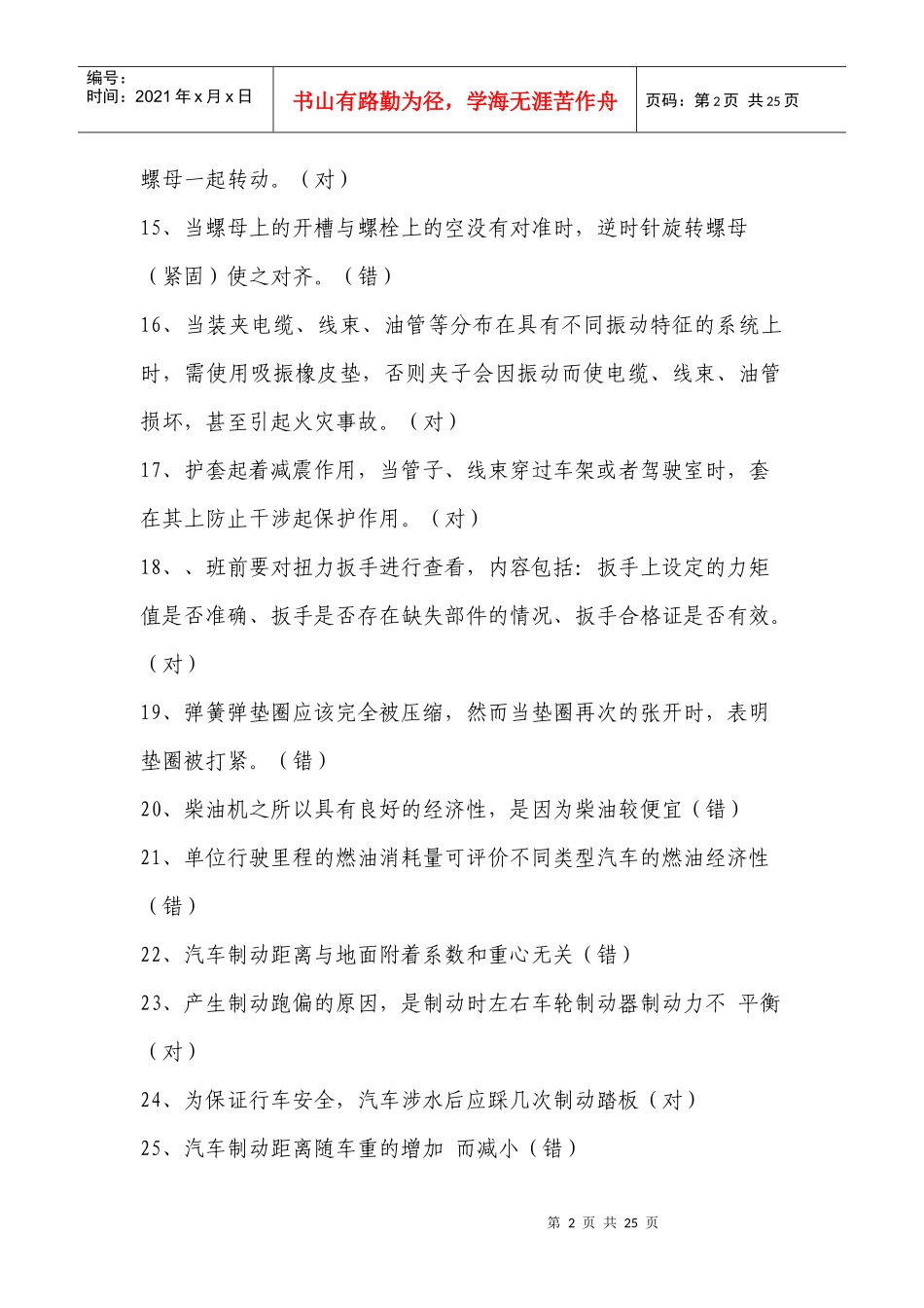 汽车制造电器调试题库操作-题库3_第2页