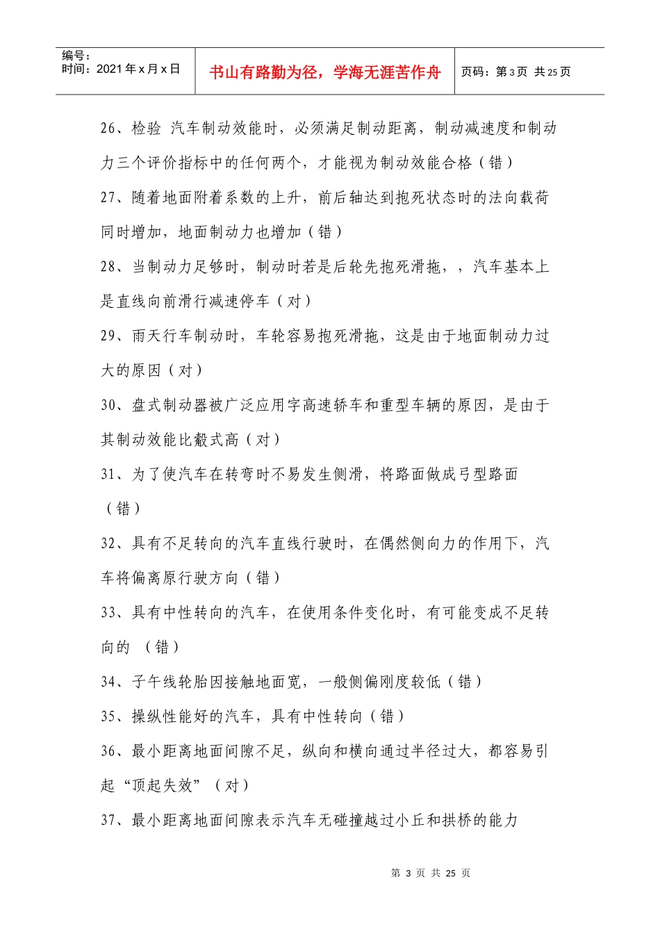 汽车制造电器调试题库操作-题库3_第3页