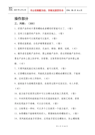 汽车制造电器调试题库操作-题库3
