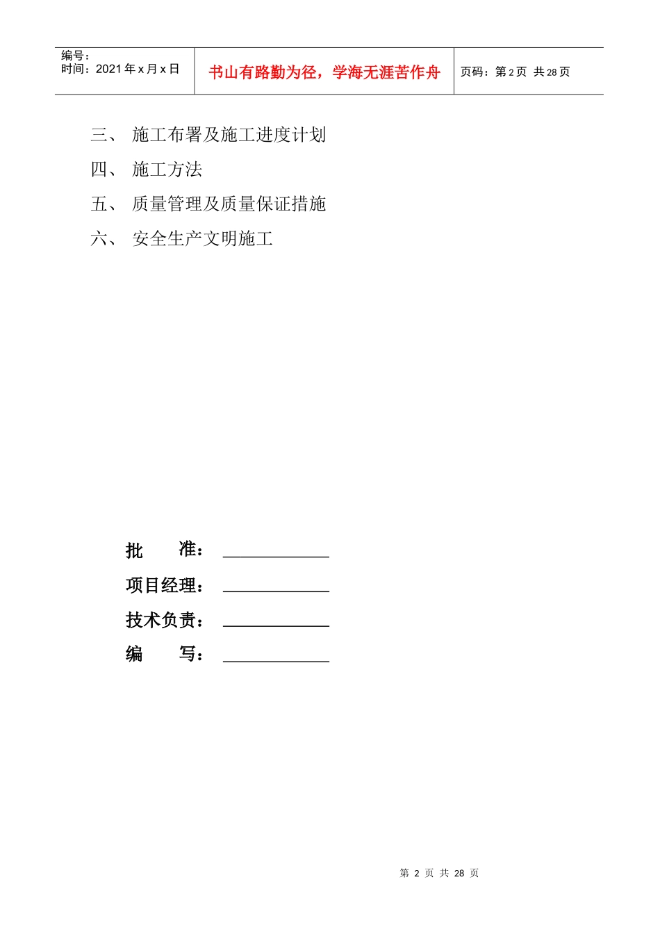 某地产桩基工程施工组织设计说明_第2页