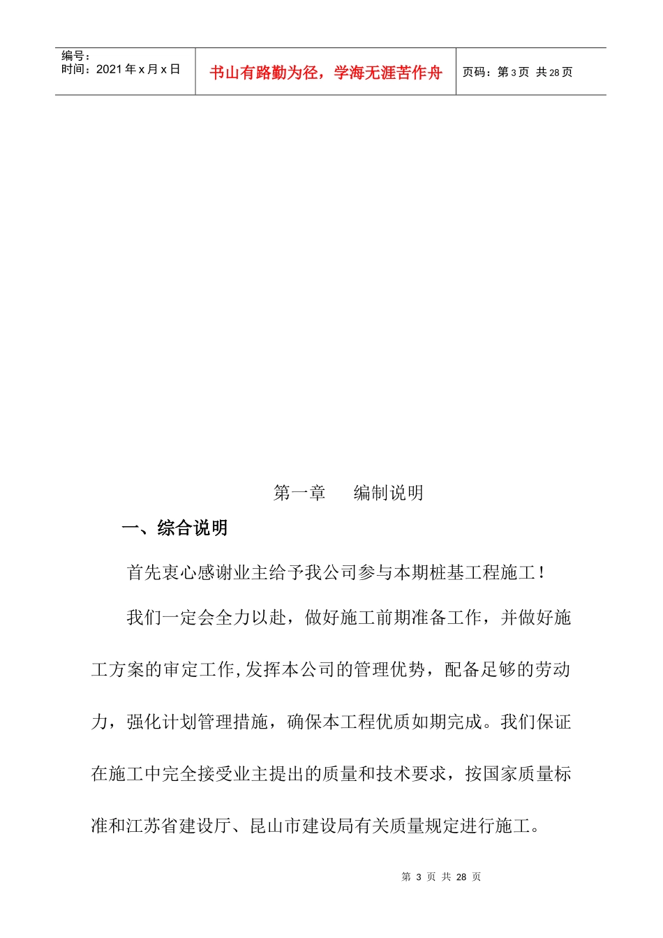 某地产桩基工程施工组织设计说明_第3页