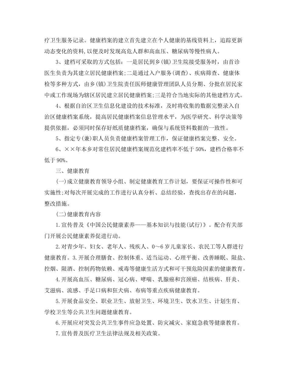 公共卫生服务工作计划 _第2页