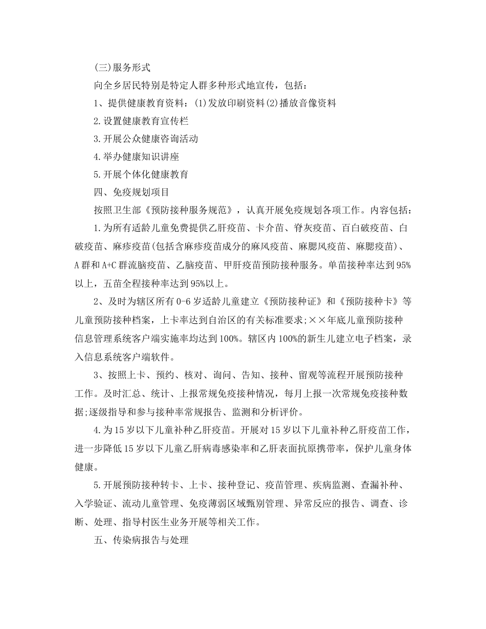 公共卫生服务工作计划 _第3页