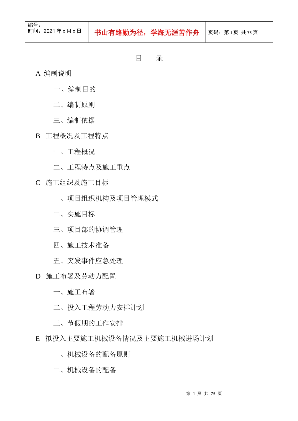 某地块石材幕墙及雨篷工程施工组织设计_第1页