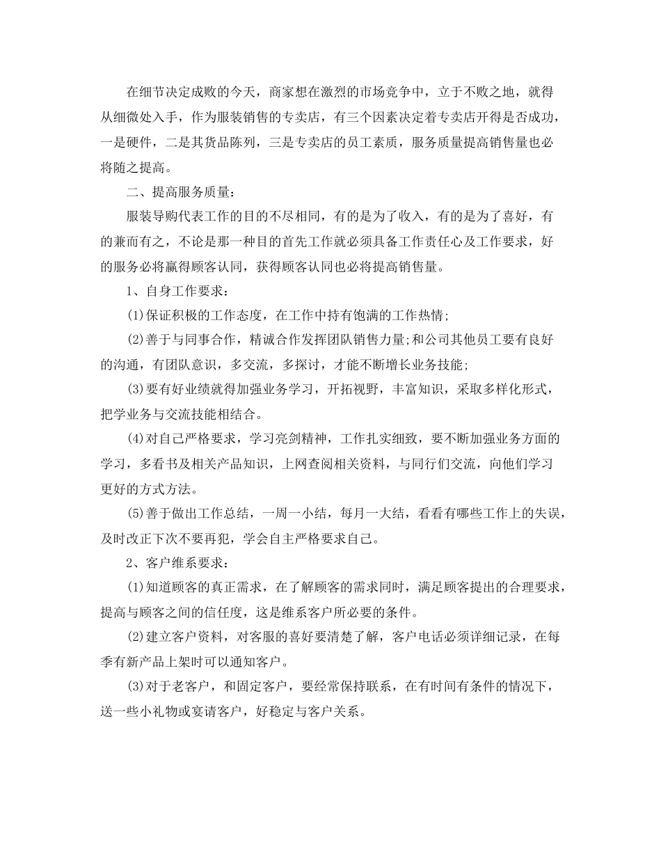 服装销售月工作计划模板 _第2页