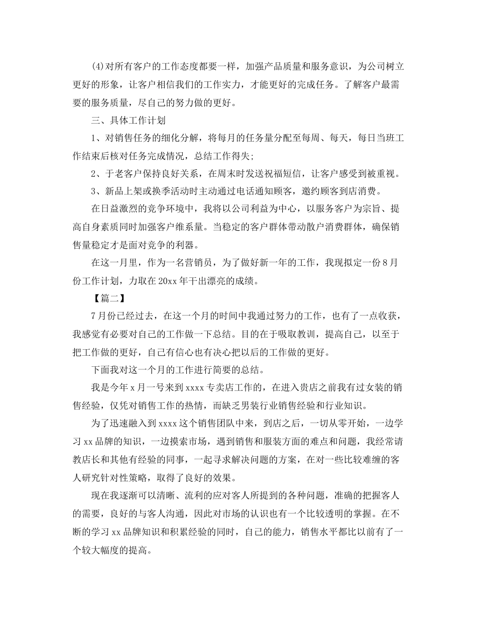 服装销售月工作计划模板 _第3页
