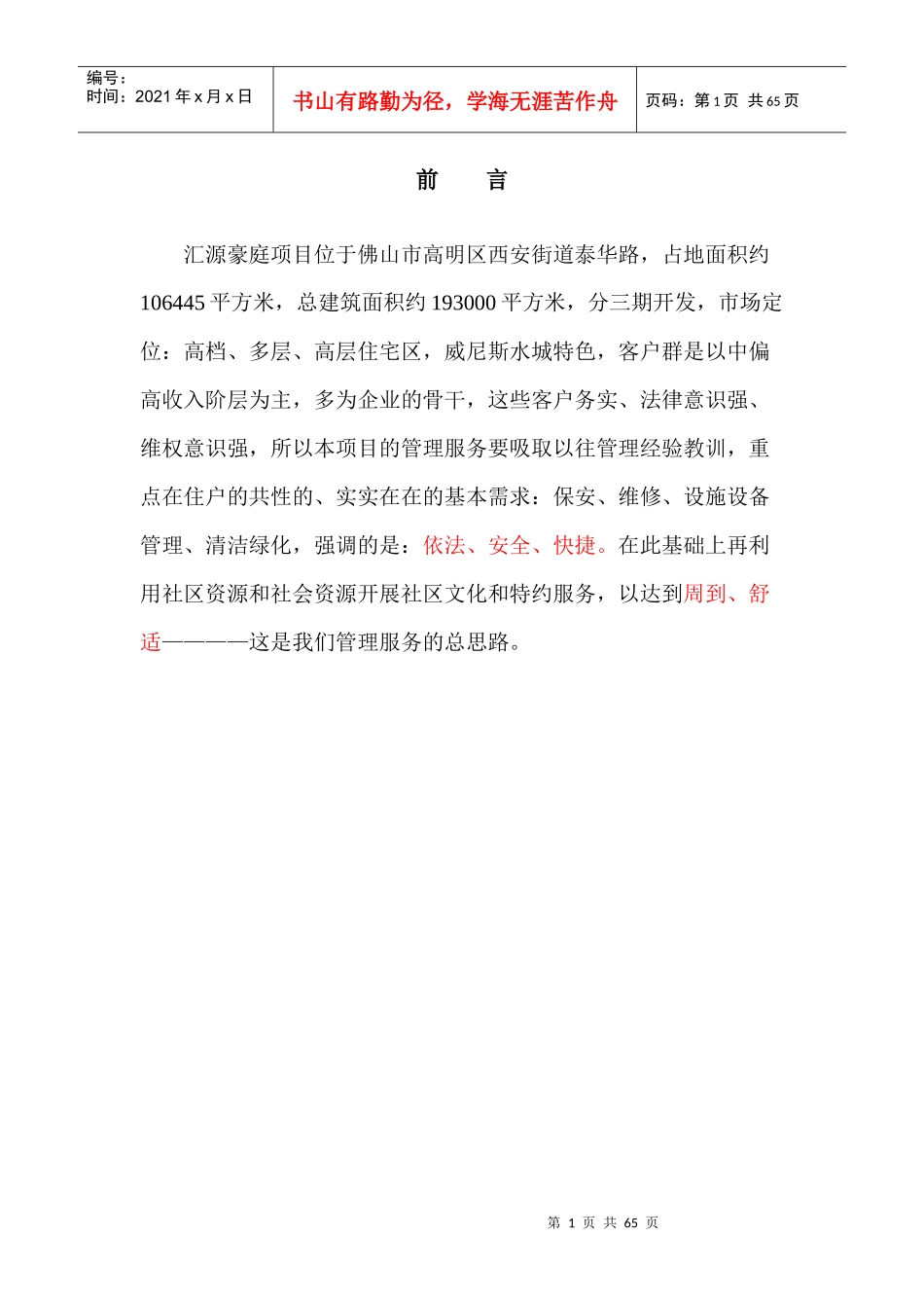 某庭院物业管理方案_第2页