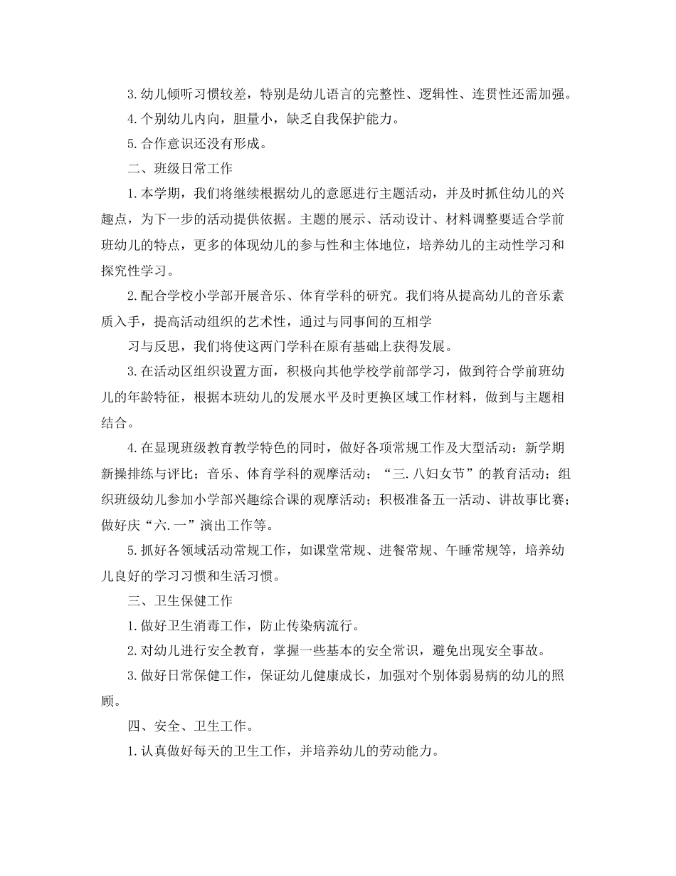 幼儿园学前班月计划书 _第2页