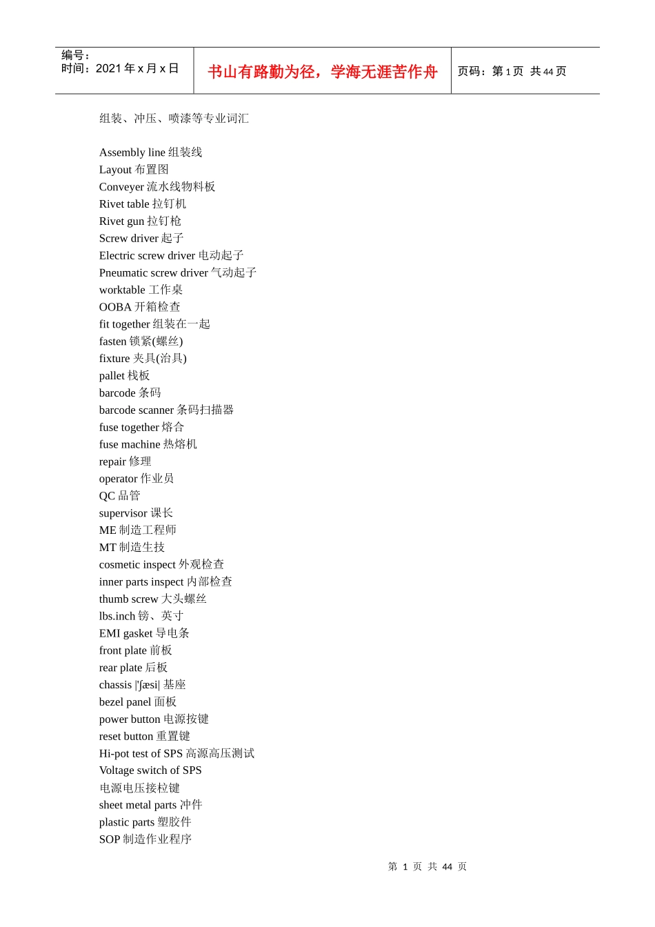 模具相关英语词汇_第1页