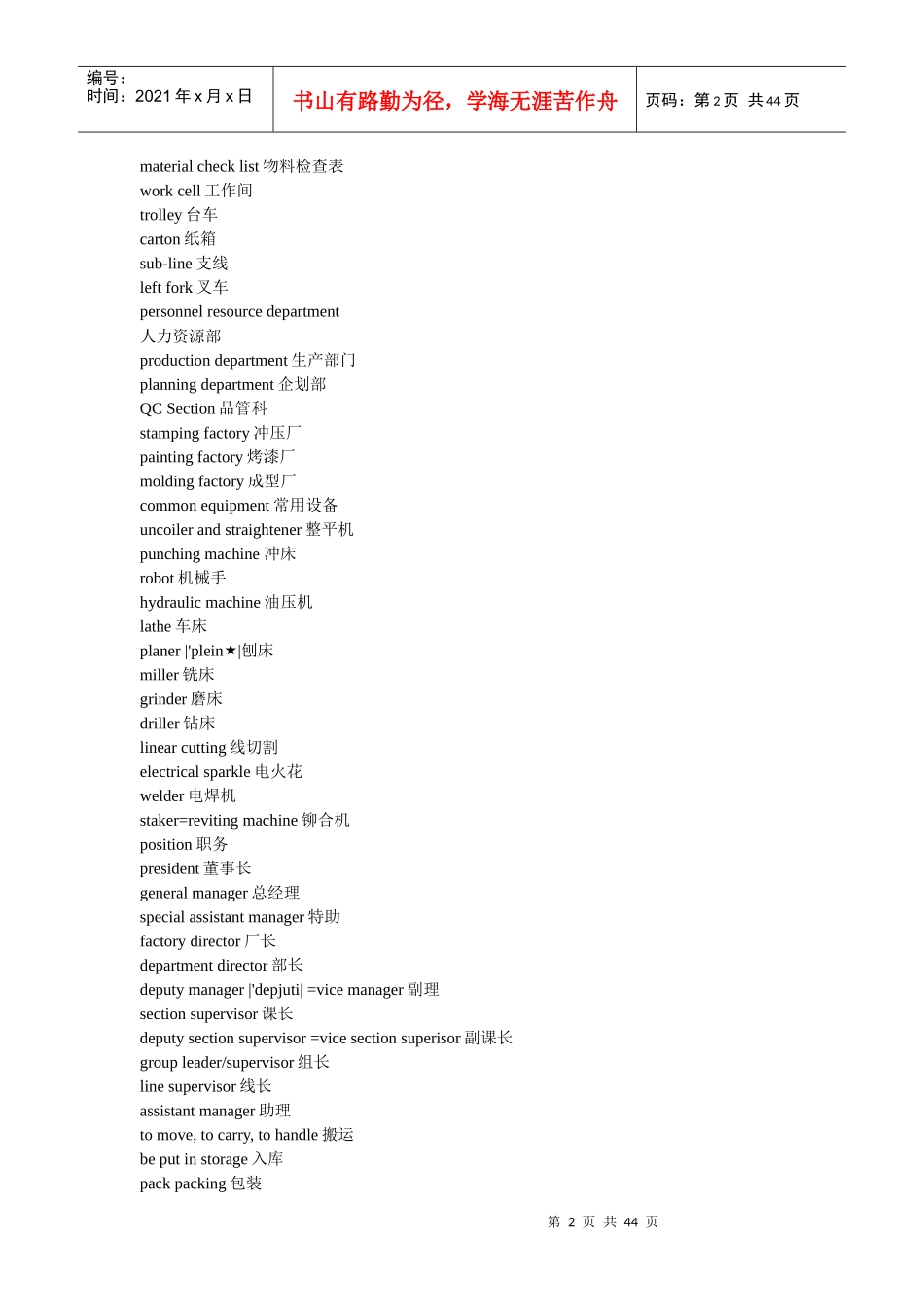 模具相关英语词汇_第2页