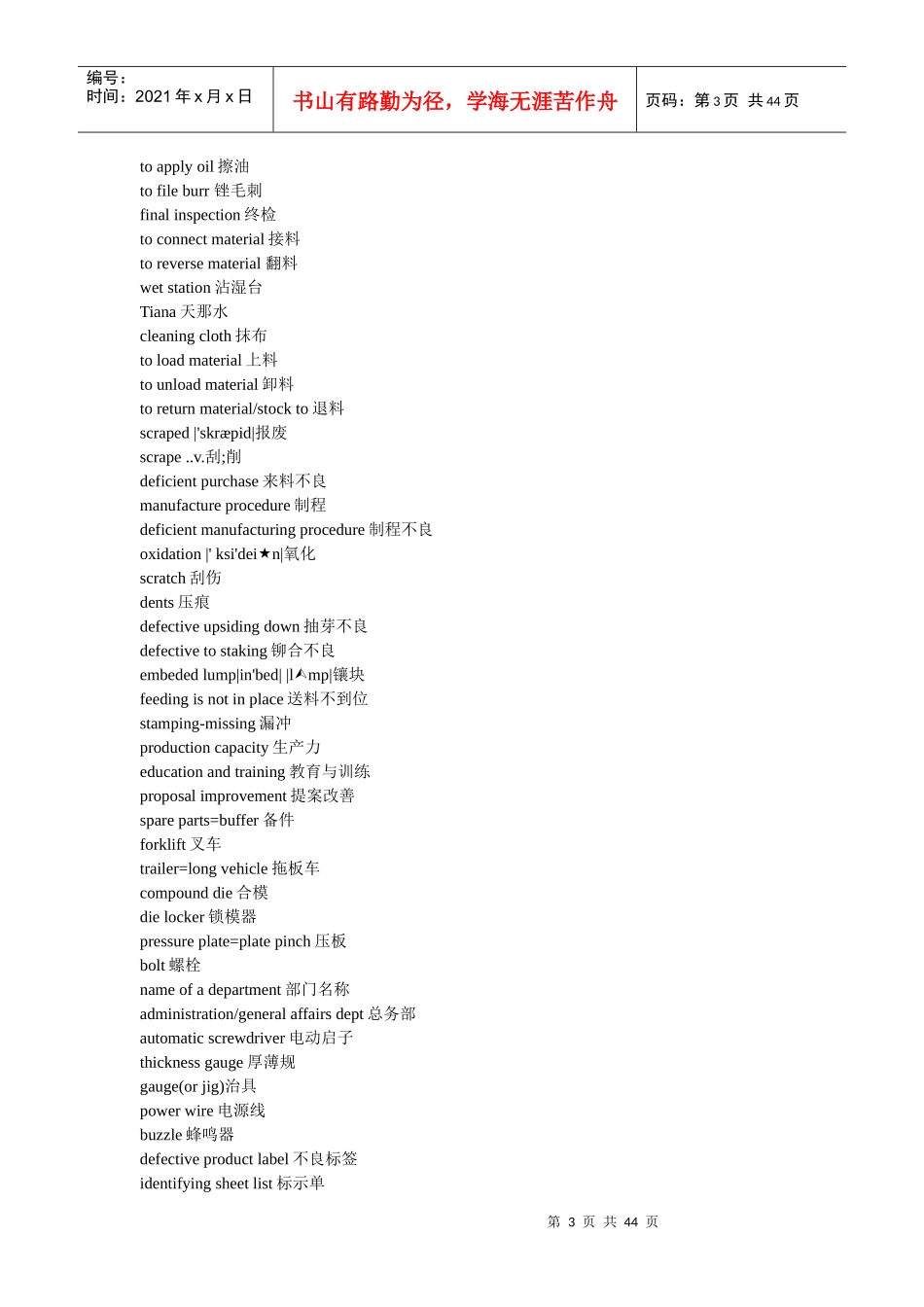 模具相关英语词汇_第3页