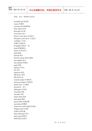 模具相关英语词汇