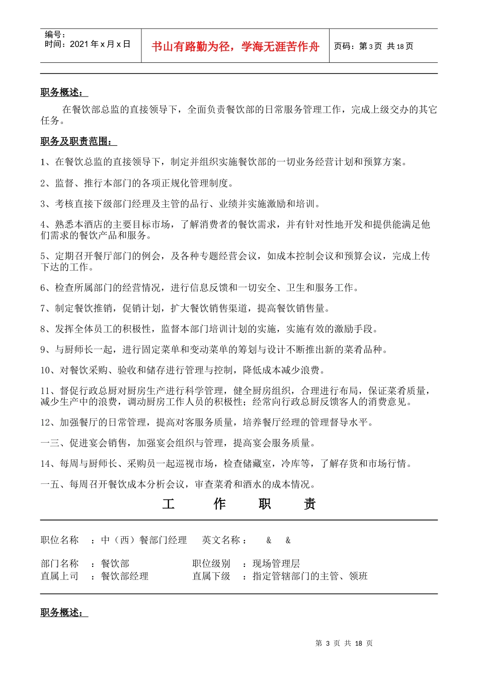 某酒店餐饮部各岗位职责_第3页