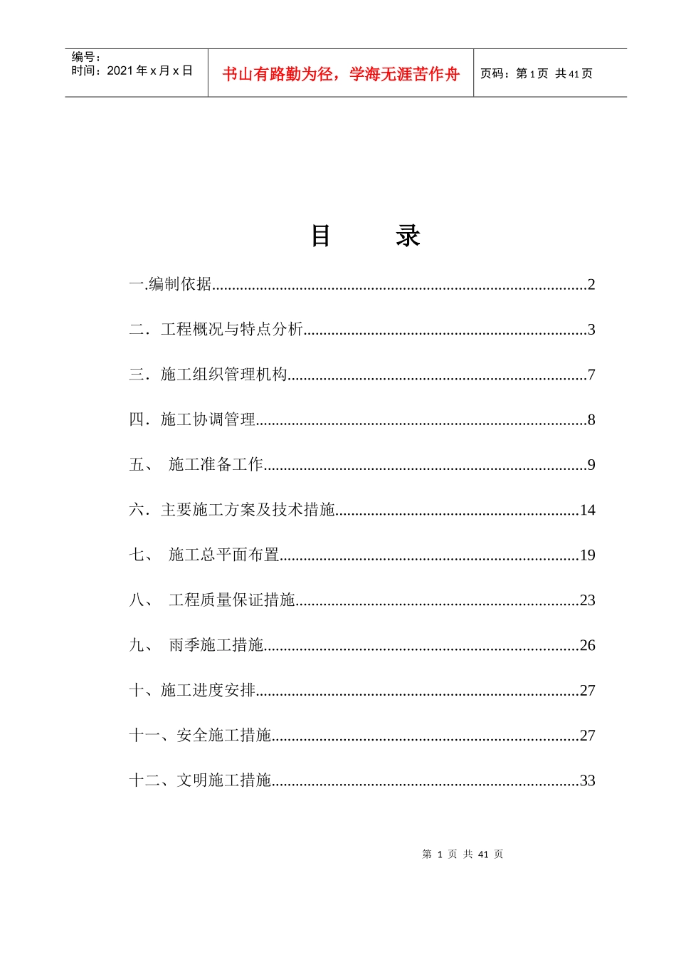 机场航站楼前高架桥拓宽及通道工程施工组织设计_第2页