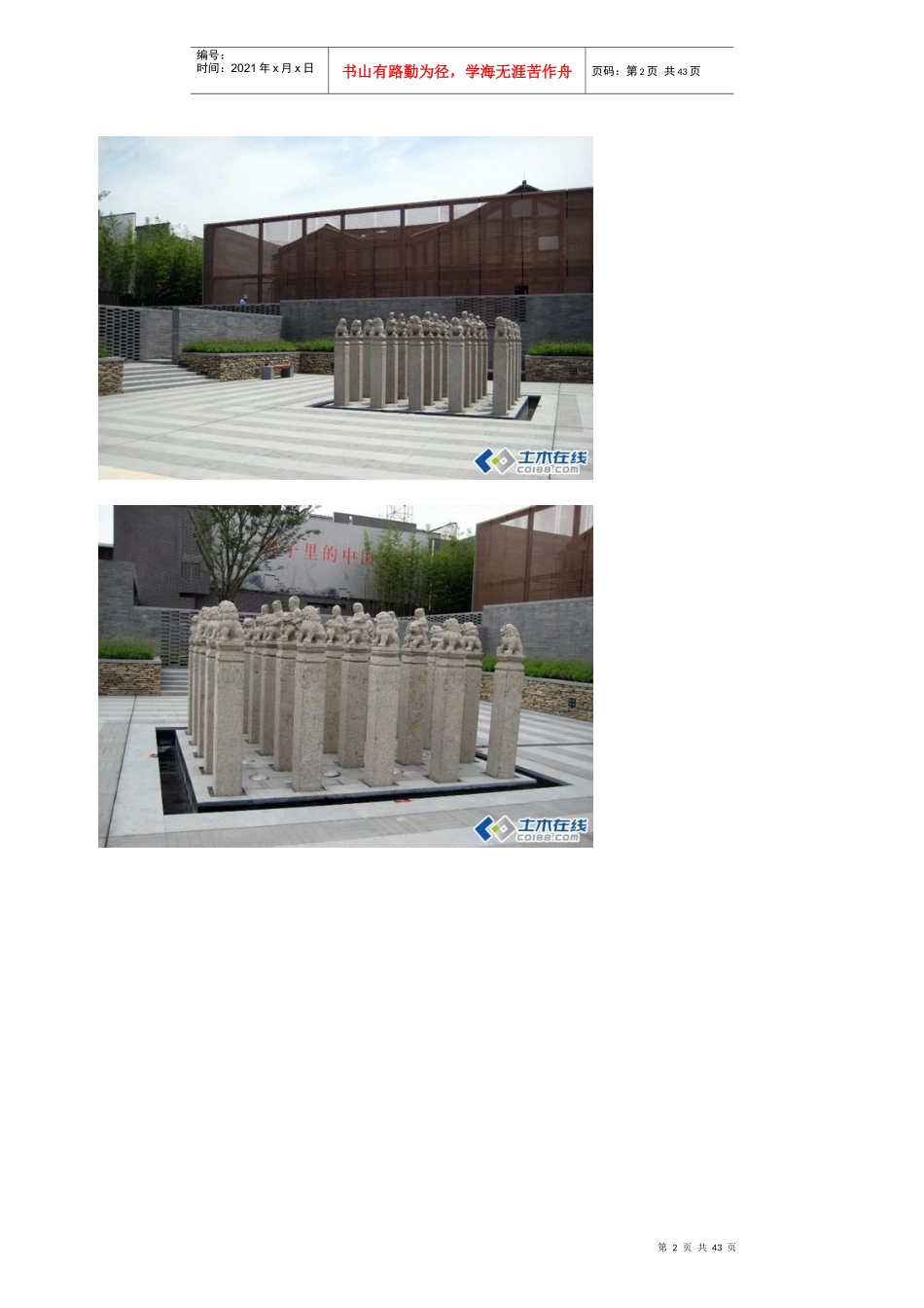 某地产第五园示范区景观_第2页