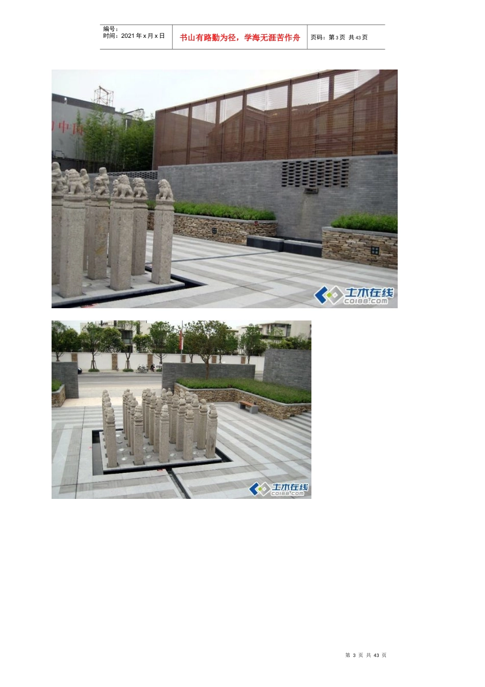 某地产第五园示范区景观_第3页