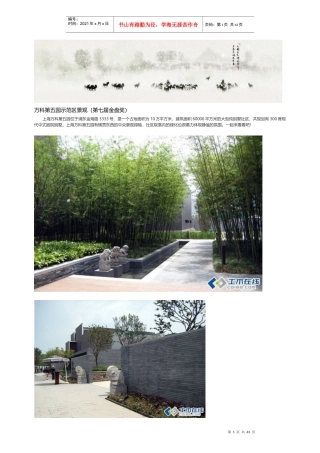 某地产第五园示范区景观