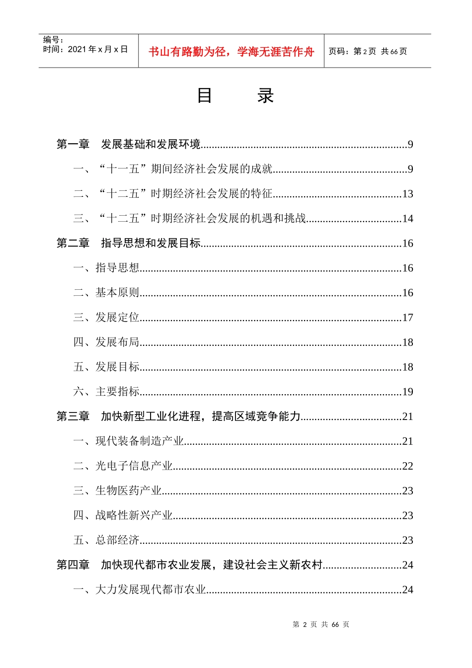 江夏区国民经济和社会发展第十二个五年规划思路(517周)_第2页