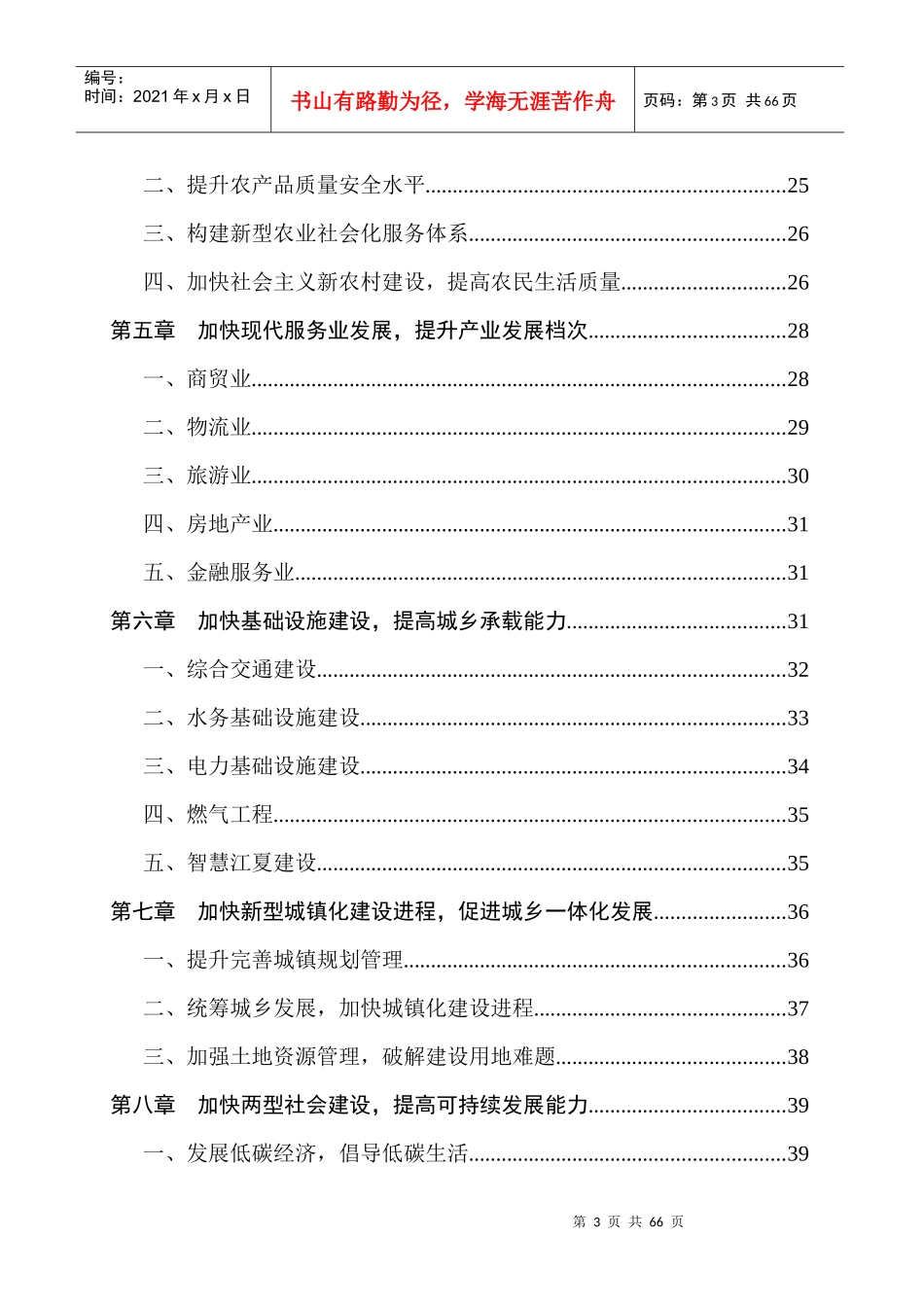 江夏区国民经济和社会发展第十二个五年规划思路(517周)_第3页