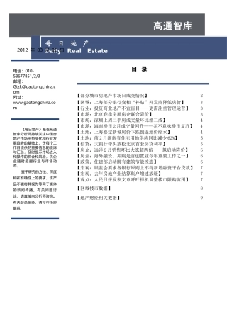 每日地产XXXX0320