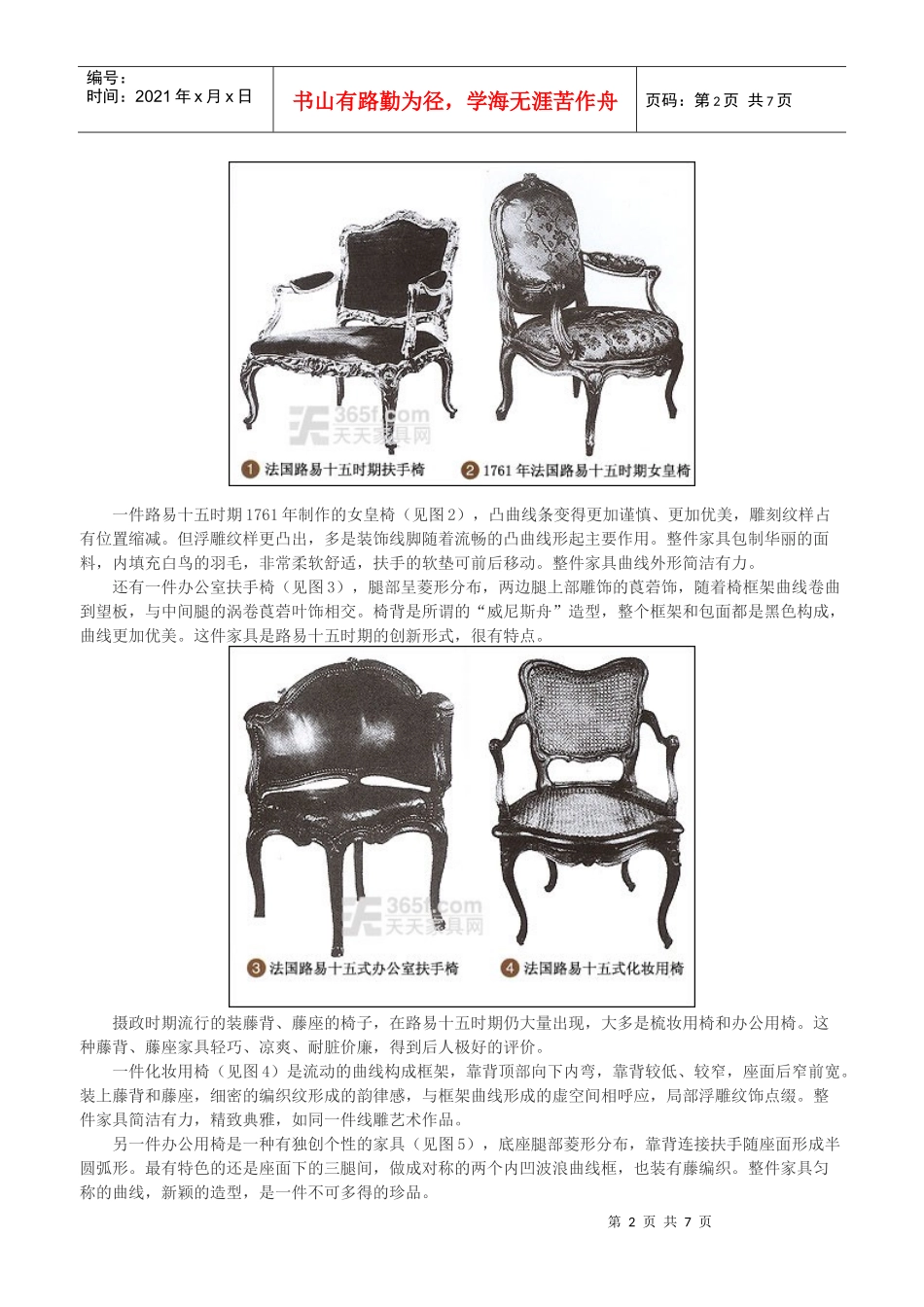 法国洛可可家具_第2页