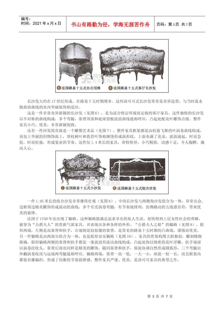 法国洛可可家具_第3页
