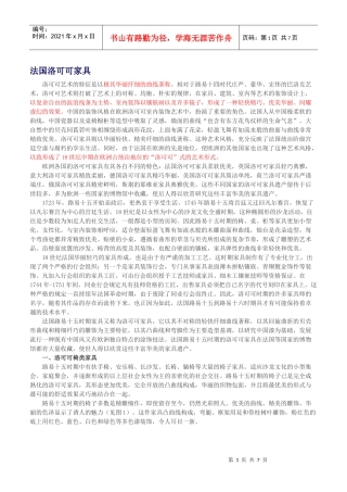 法国洛可可家具