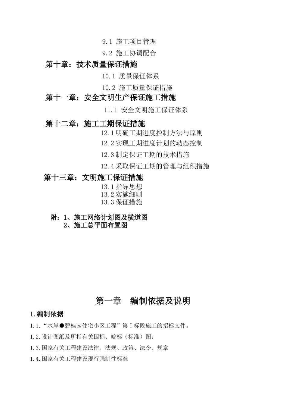 某地产住宅小区工程施工组织设计方案_第3页