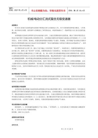 机械电动分汇流式复合无级变速器