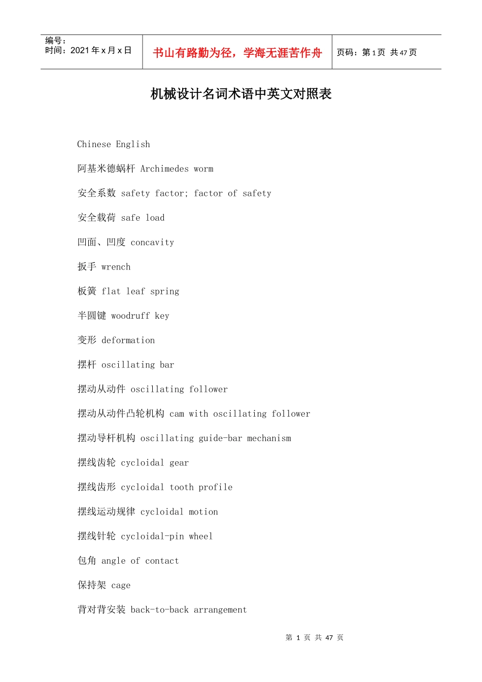 机械设计词汇_第1页