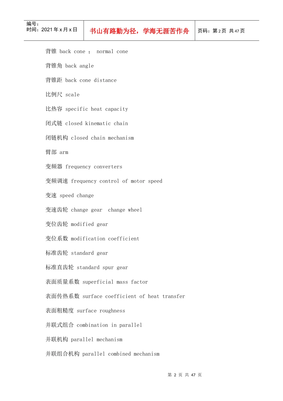 机械设计词汇_第2页