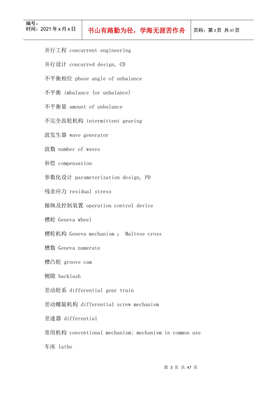 机械设计词汇_第3页