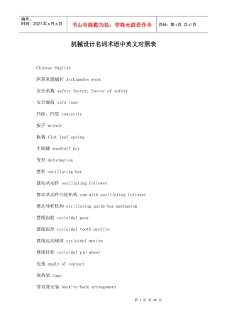 机械设计词汇