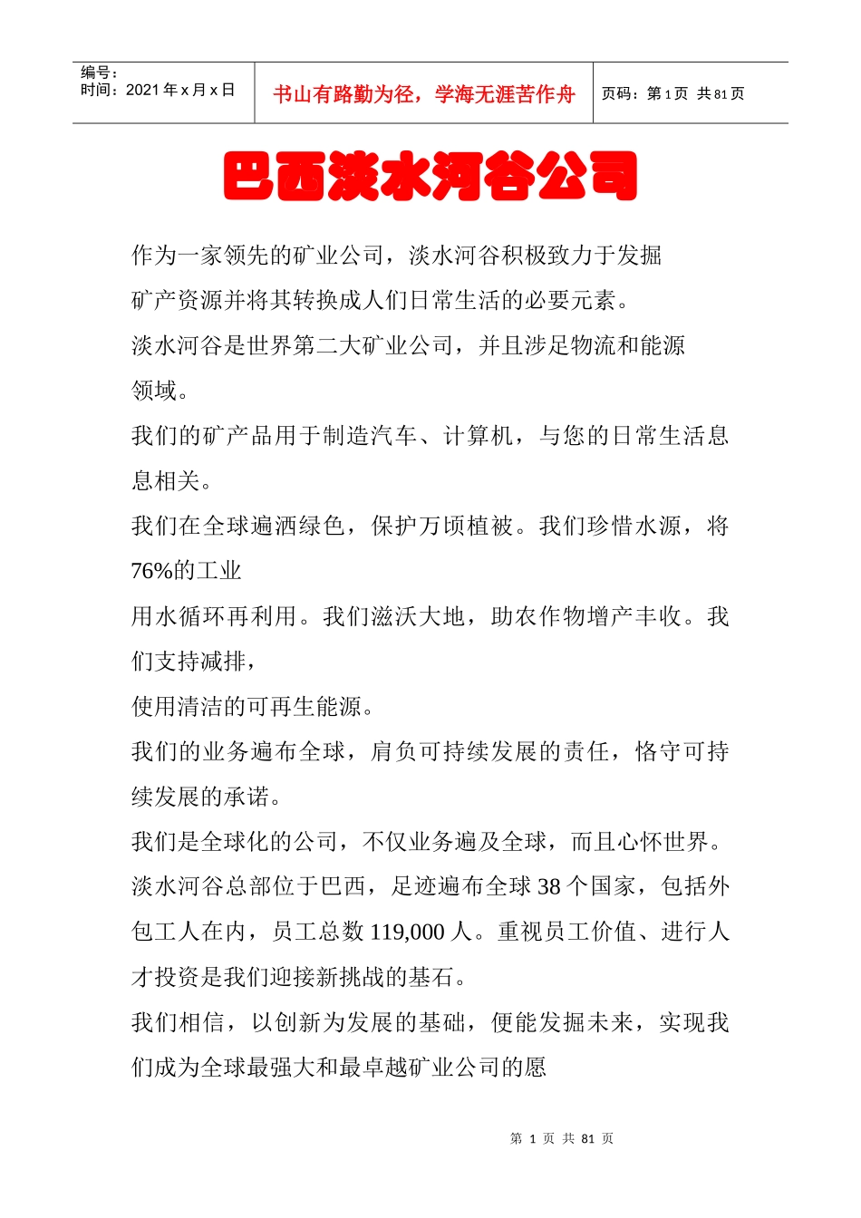 现代钢铁公司对进口矿粉的介绍_第1页