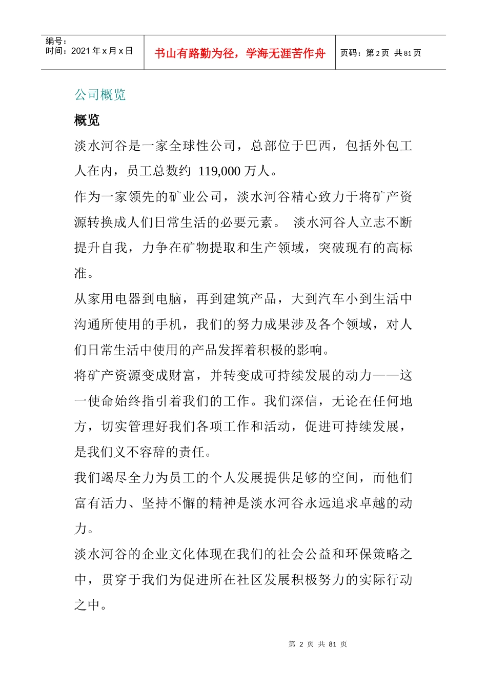 现代钢铁公司对进口矿粉的介绍_第2页