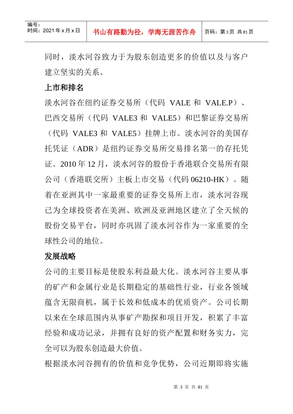 现代钢铁公司对进口矿粉的介绍_第3页