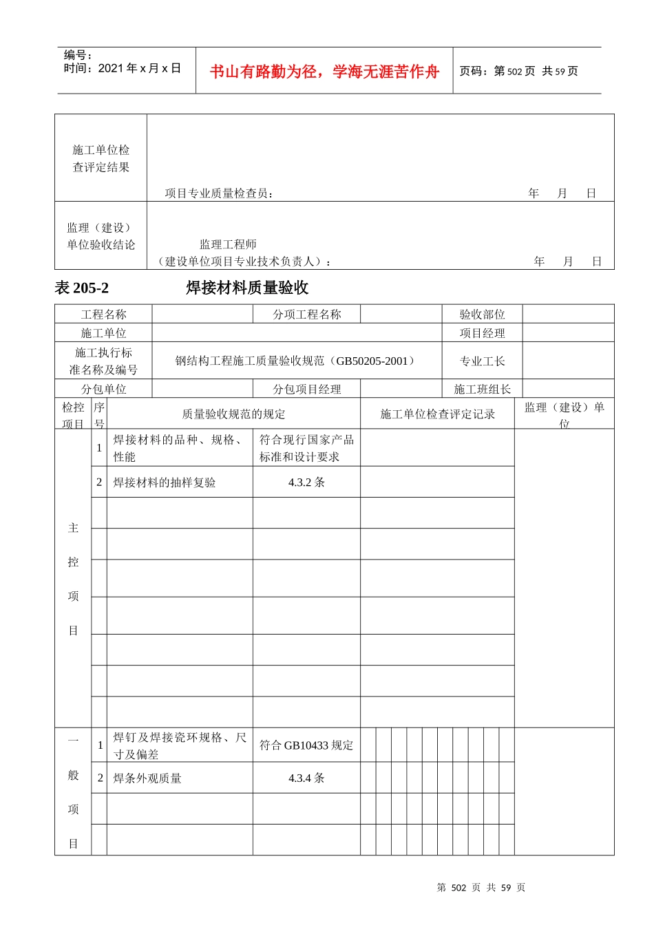 河北省工程建设标准资料表格2_第2页